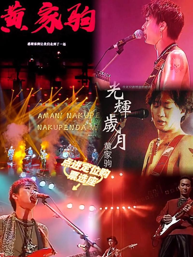回忆黄家驹天地：经典歌曲背后的创作历程