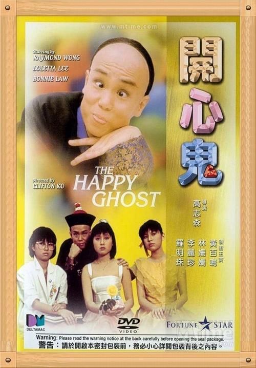 开心鬼电影再现：Beyond乐队倾情演出，带你走进奇幻世界