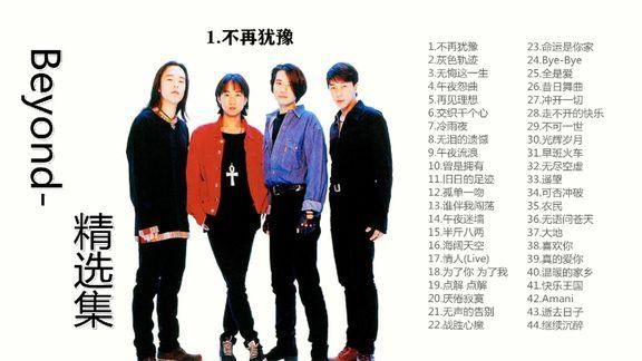 怀念家驹！Beyond月光光演唱会现场版视频！