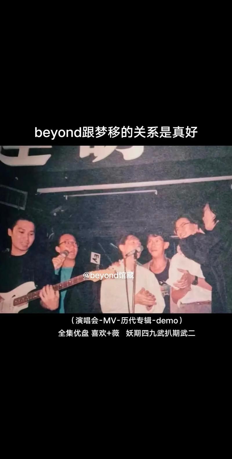 探秘Beyond影响力：不止是音乐，更是时代精神！