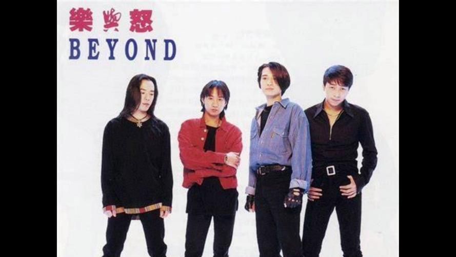 探秘Beyond爸爸妈妈：黄家驹的音乐与家国情怀