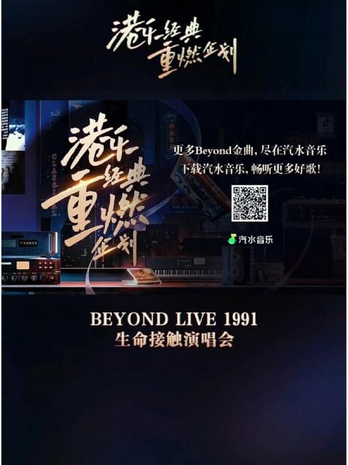 探秘Beyond精神：不屈不挠的摇滚乐队传奇