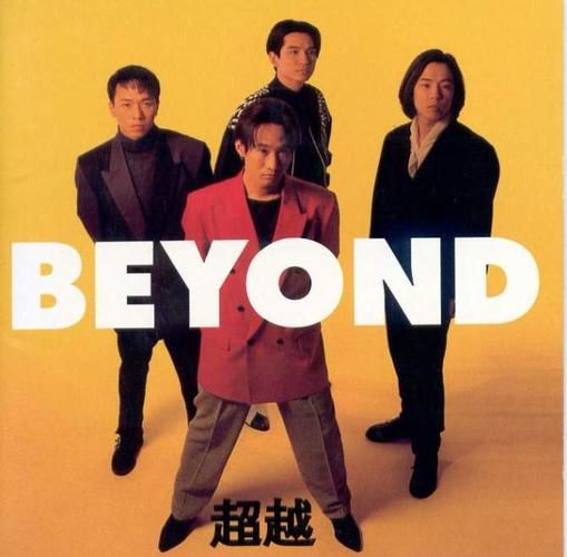 摇滚传奇Beyond：细品歌曲不可一世之魅力