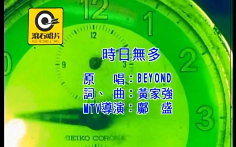 时日无多Beyond：经典粤语歌曲背后的故事