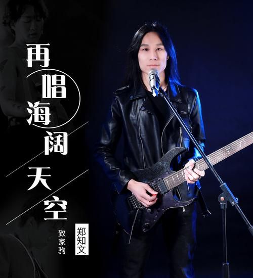 海阔天空再唱响！围炉音乐会带你重温Beyond的辉煌