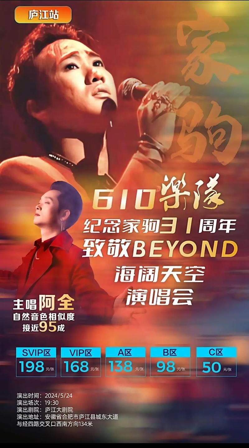 海阔天空再唱响！围炉音乐会带你重温Beyond的辉煌