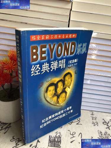 珍藏版Beyond写真：那些年我们追过的摇滚偶像
