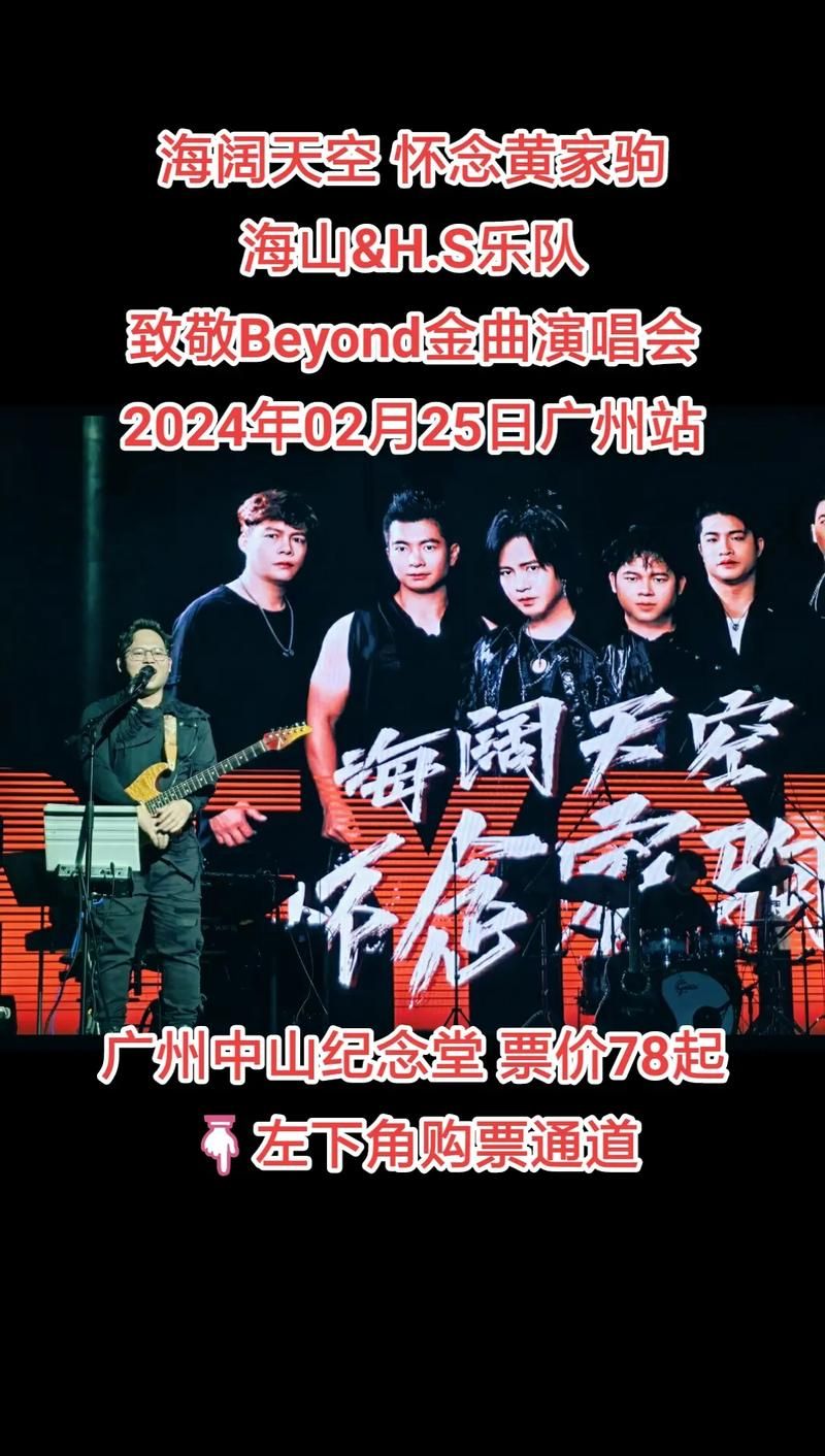 致敬Beyond乐队：重温热血青春的摇滚记忆