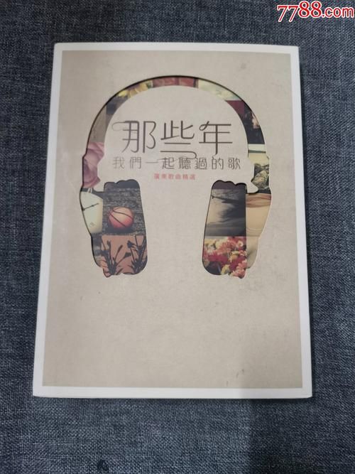 那些年我们一起唱的Beyond：经典歌曲怀旧分享