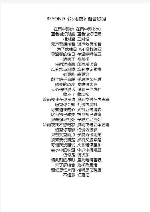 重温Beyond冷雨夜歌词：在雨中漫步，感受那份悲伤
