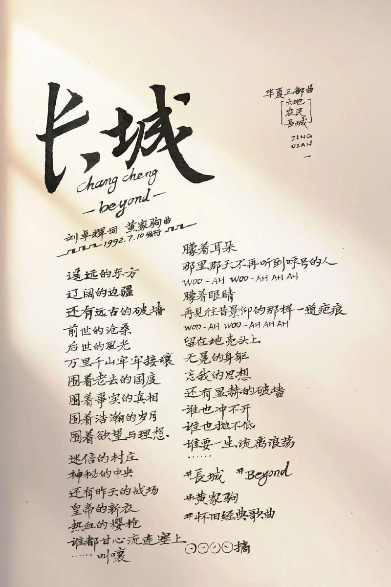 长城Beyond在线试听：无需下载，随时回味这首经典之作