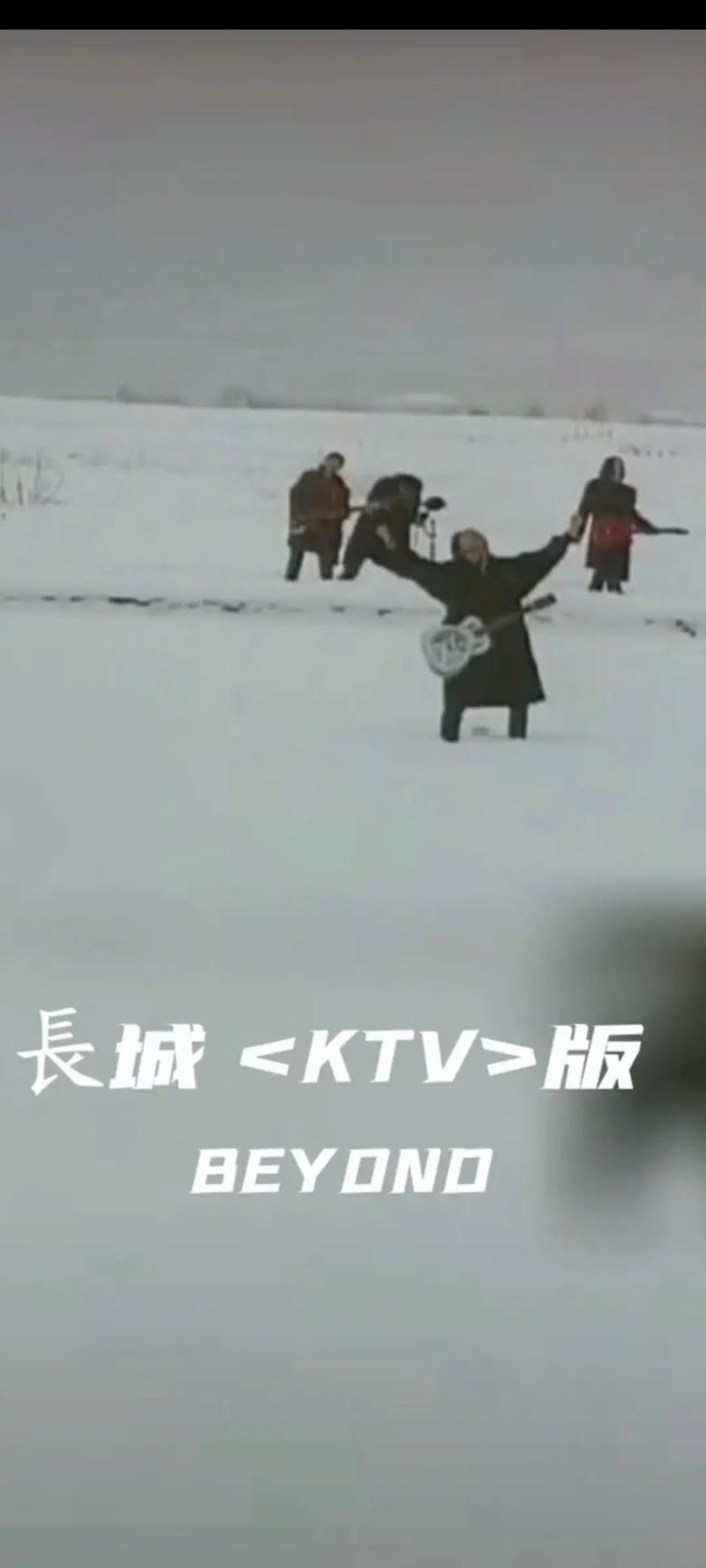 长城Beyond视频：重温88年乐队北京演唱会珍贵影像