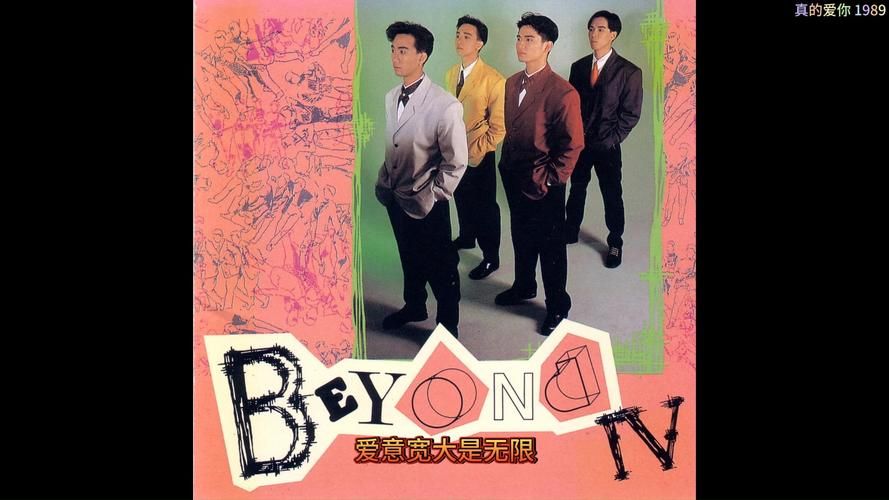 高品质Beyond视频：带你重温家驹的歌声