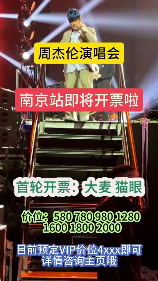 2013周杰伦南京演唱会门票，当年你抢到了吗？