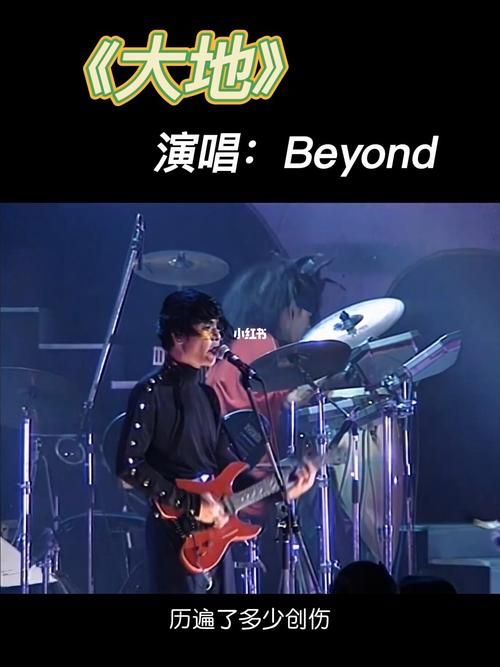 beyond 大地 影响了哪一代人？这首歌的魅力真的太大了！