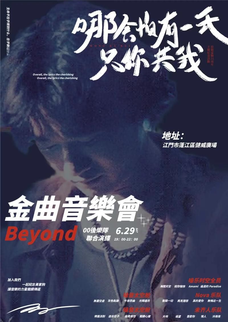 Beyond1993演唱会回顾：那些年我们一起追过的Beyond！