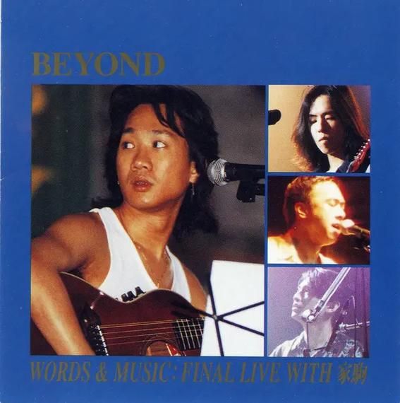 Beyond1993演唱会视频：重温经典，感动依旧！