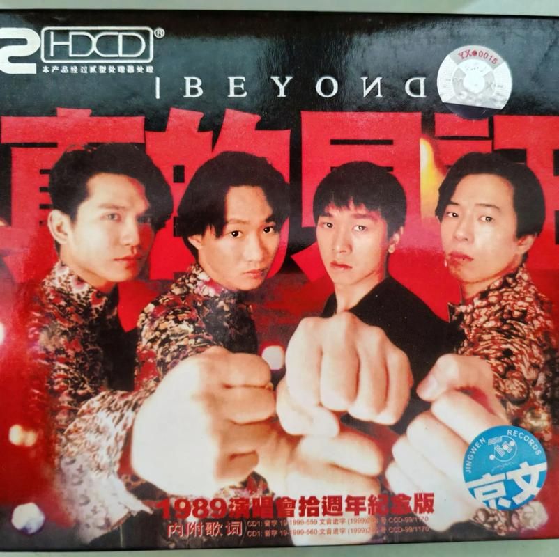 Beyond1993演唱会视频：重温经典，感动依旧！