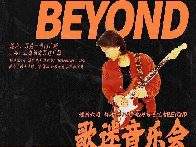 beyond无吉他伴奏适合演唱会吗？打造不一样的现场氛围体验！