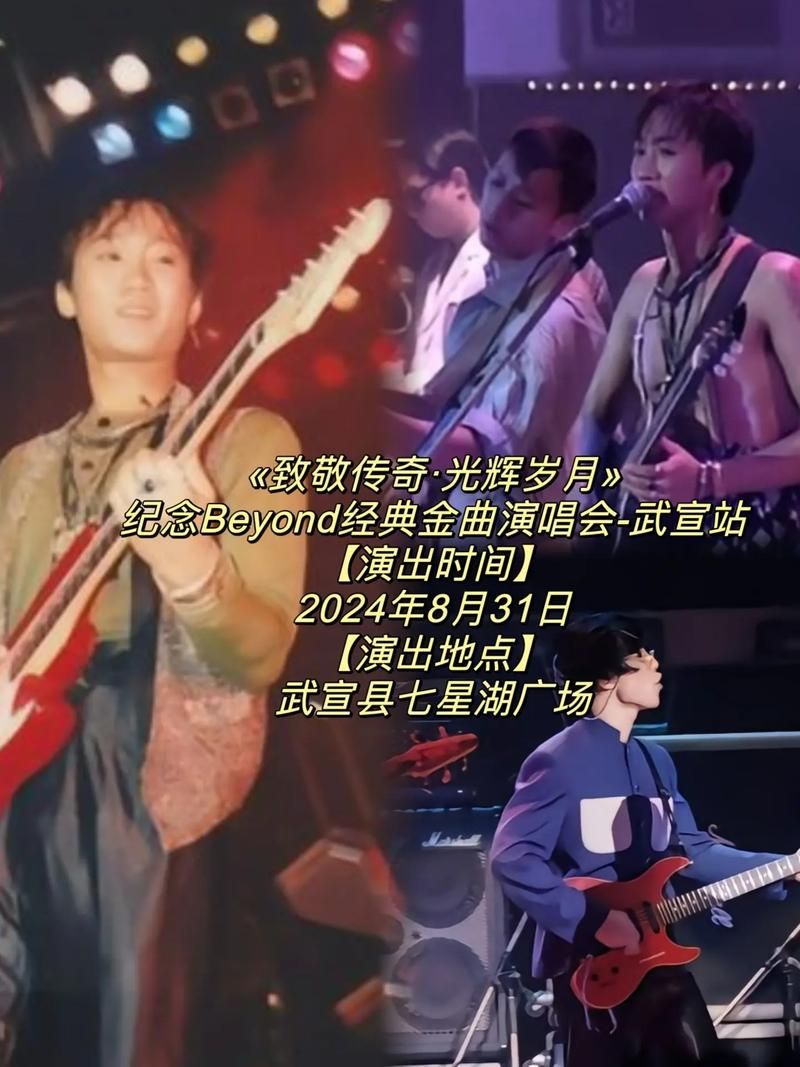 Beyond演唱会视频回顾：重温那些年的经典金曲！