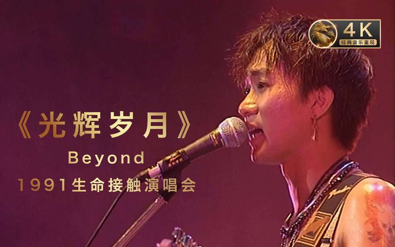Beyond演唱会高清视频哪里找？资深歌迷倾情推荐！