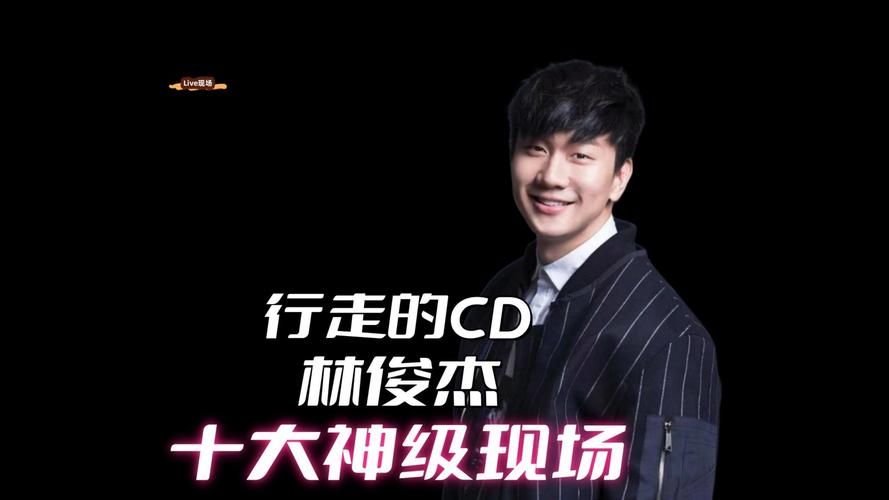 cinderella林俊杰哪个现场版本最动人？盘点林俊杰演唱会神级舞台