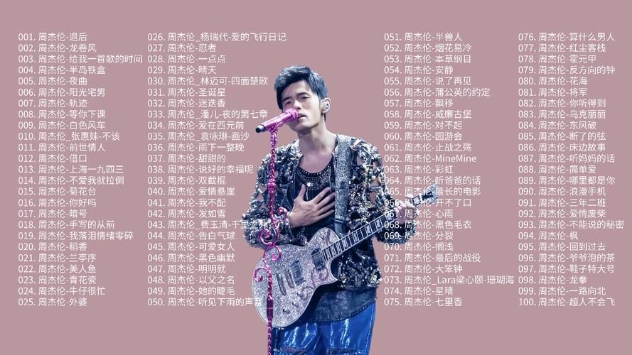 Miss周杰伦歌曲推荐，首首都是回忆杀！