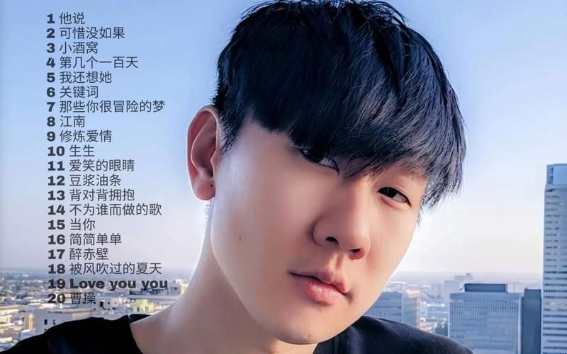 stay with you林俊杰为什么这么火？分析歌曲爆红的几个原因。