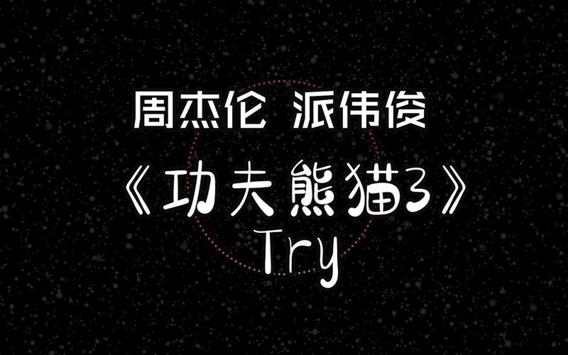 try 周杰伦的快歌难不难？专业老师教你练习方法