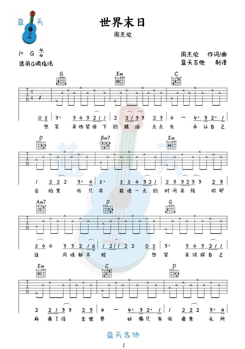 世界末日周杰伦这首歌哪里能听？完整版无损音源在线试听！