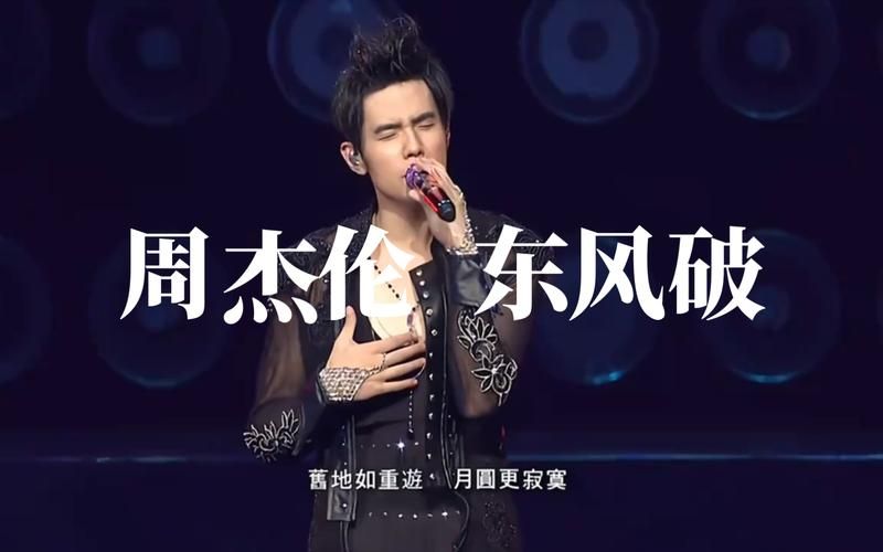 东风破 周杰伦 在哪里可以免费听？分享几个宝藏平台！