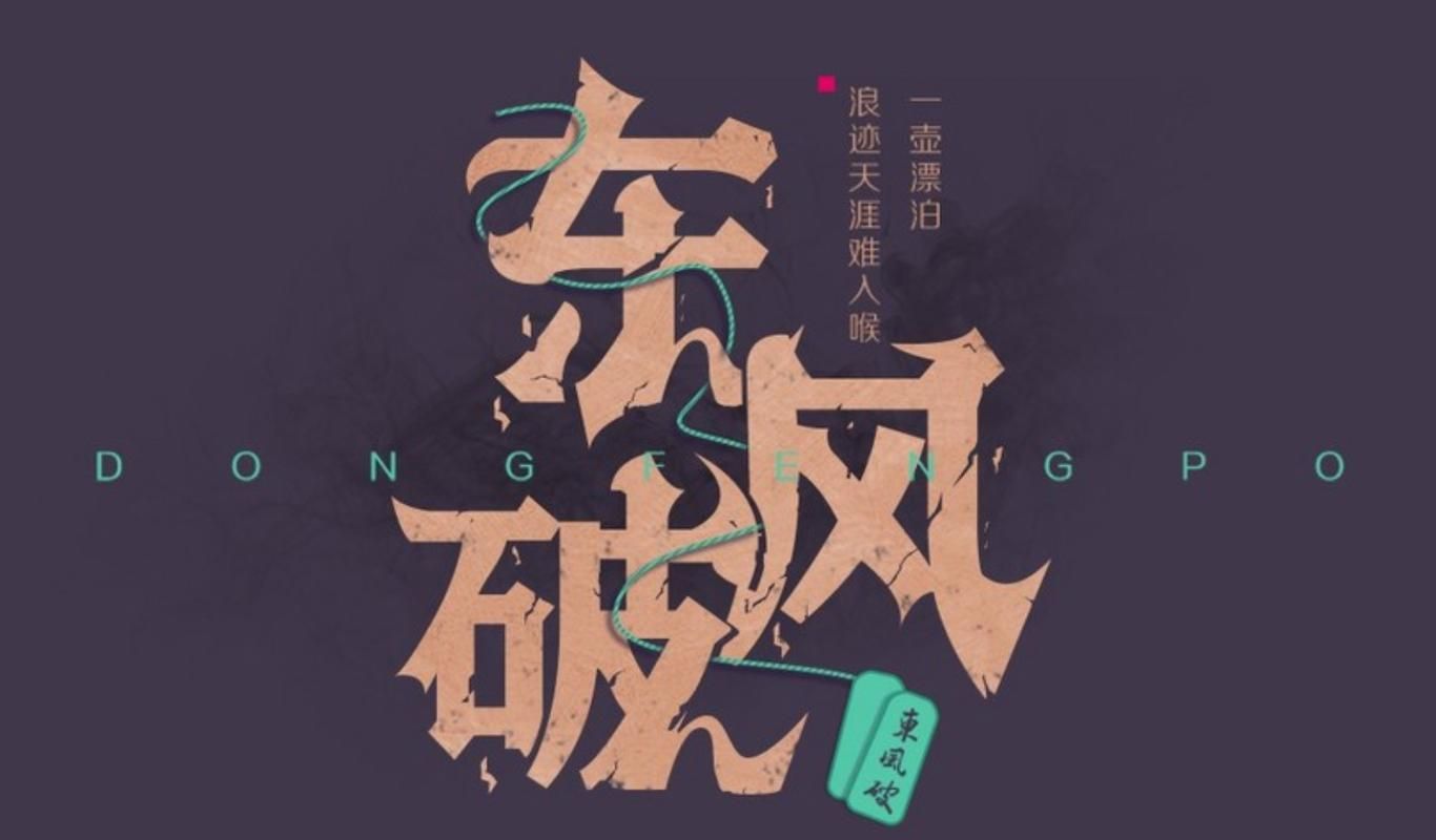 东风破 周杰伦 在哪里可以免费听？分享几个宝藏平台！