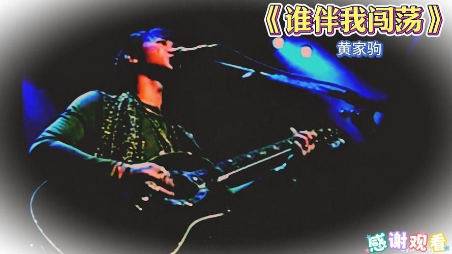 中国好歌曲黄家驹参加是哪一期？别被误导真相其实是这样！