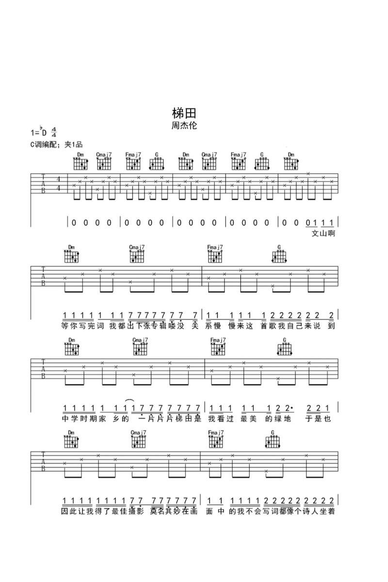 为什么说梯田周杰伦很神？这首歌当年到底有多超前？