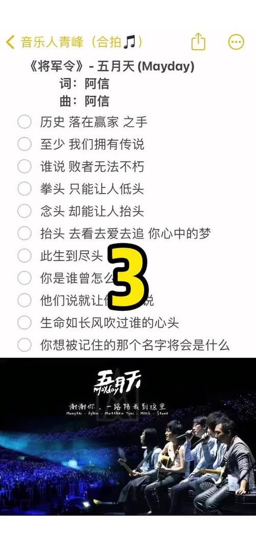 五月天 将军令