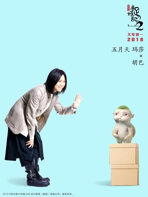 五月天再现神曲，捉妖记2主题曲勾起满满情怀！