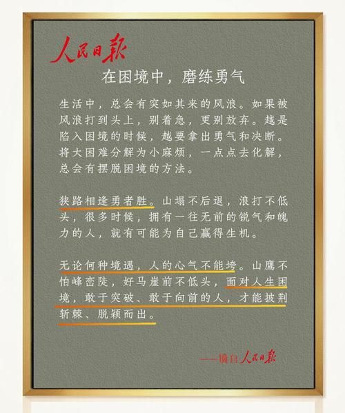 五月天勇敢教会了我们什么？(面对困难时要拿出勇气来)