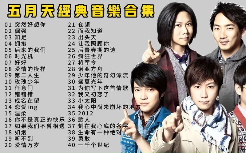 五月天好听的歌演唱会必唱曲目，首首都是大合唱！