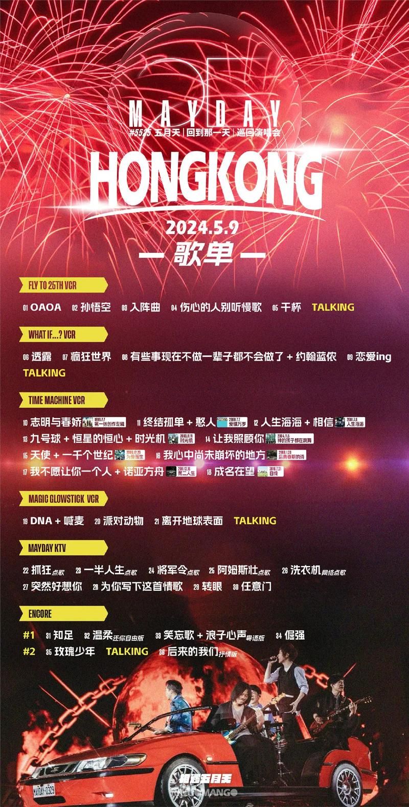 五月天的经典歌曲排行榜，听过一半算入门！