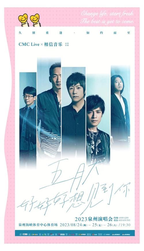 五月天线上演唱会回看要收费吗？免费观看攻略分享给你！