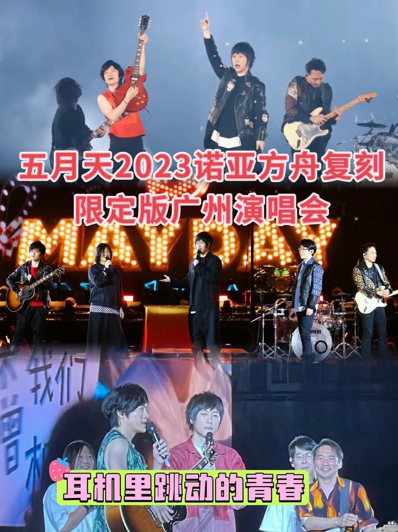 五月天诺亚方舟演唱会还记得吗？那些年我们一起追的青春。