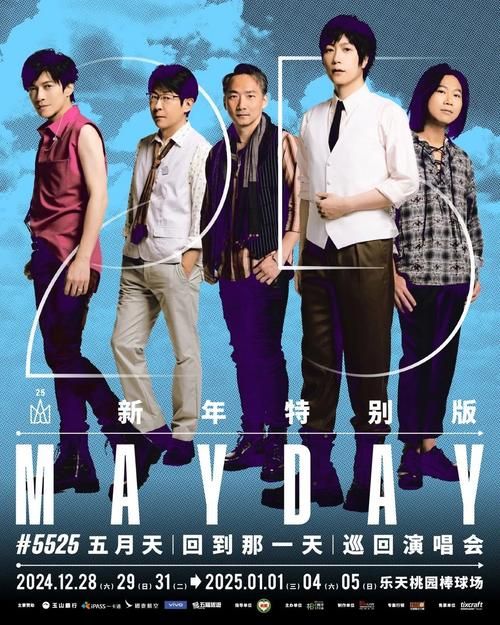 五月天跨年演唱会：一起倒数，迎接新年到来！