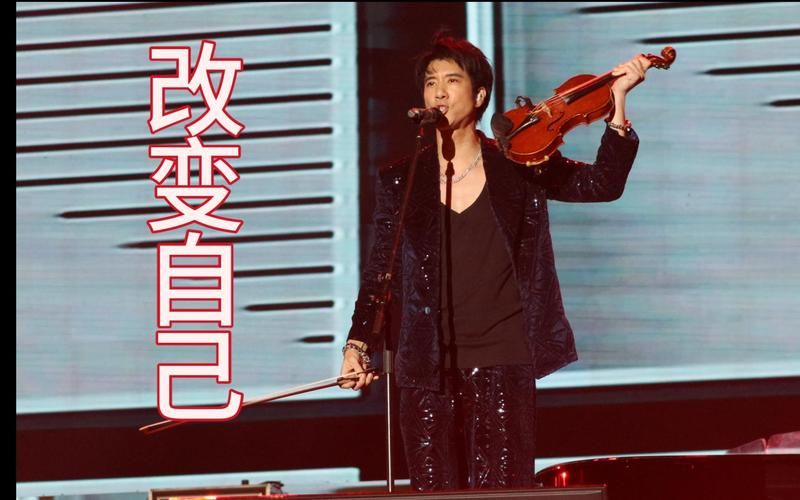 从王力宏的改变自己中，我们能学到什么？