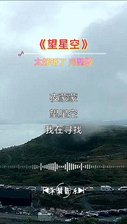 仰望星空张杰歌词是什么？带你深度了解歌曲含义！