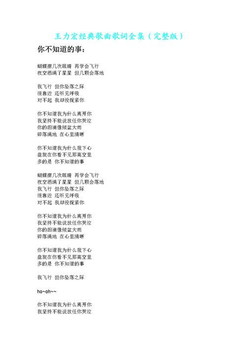 你不知道的事 王力宏歌词深度解析：每句都饱含深意催人泪下！