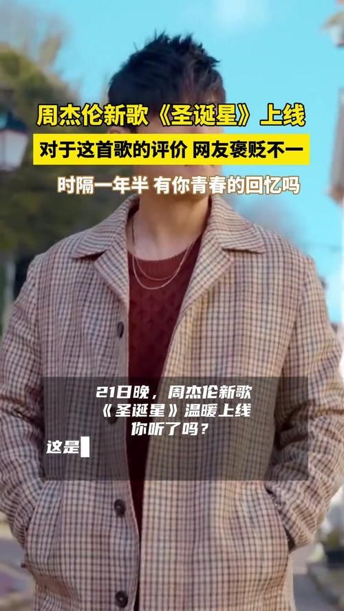 你怎么说 周杰伦：不仅仅是歌曲，更是青春的回忆！