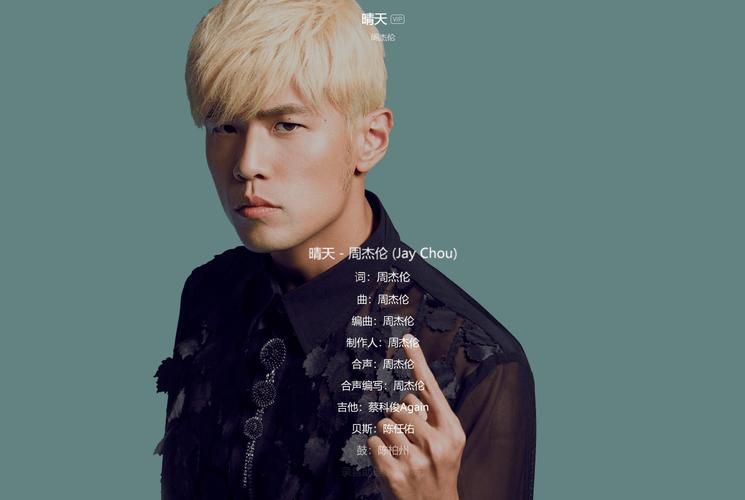 你怎么说 周杰伦：不仅仅是歌曲，更是青春的回忆！