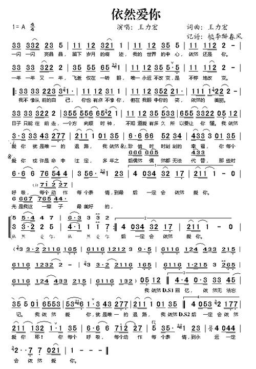 依然爱你 王力宏 是哪张专辑的歌？歌曲创作背景了解下！