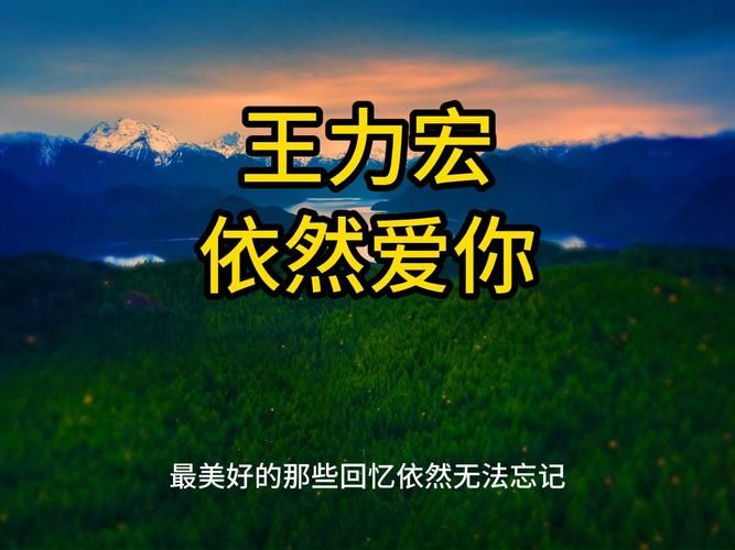 依然爱你 王力宏mp3怎么存手机？分享超实用的步骤！
