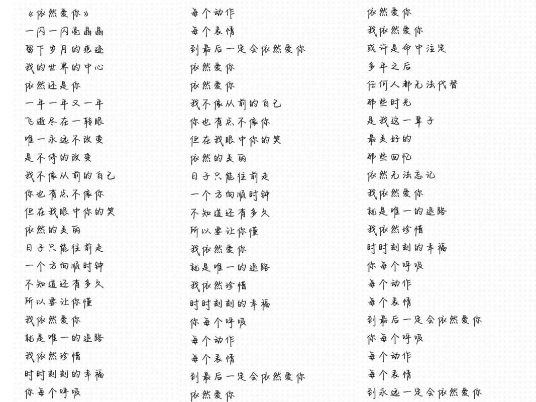依然爱你王力宏歌词讲了什么？深度解析背后的情感故事！